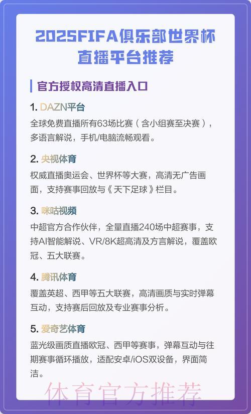 精选免费世界杯赛事直播平台盘点 精选免费世界杯赛事直播平台盘点