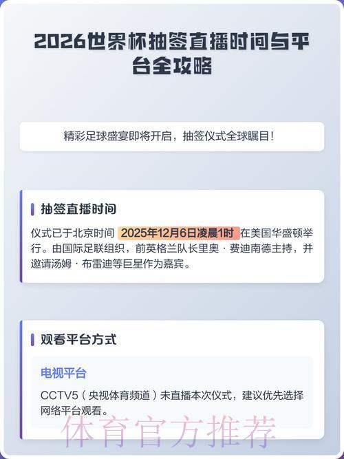 世界杯直播官网平台全面解析指南 世界杯直播官网平台全面解析指南