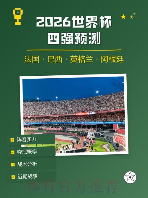 2026年世界杯最佳预测应用推荐