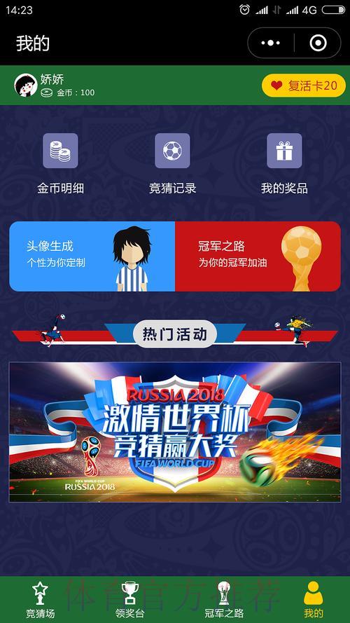 世界杯竞猜应用程序最新官方平台免费获取