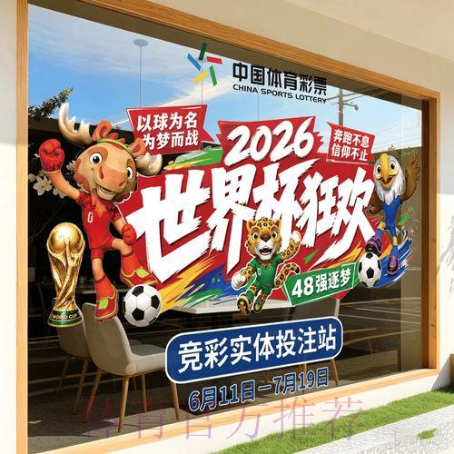 2026年世界杯竞猜官方注册平台入口