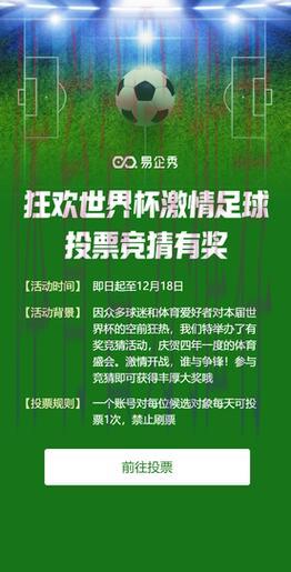世界杯竞猜平台：专属福利大礼包火热限时抢领